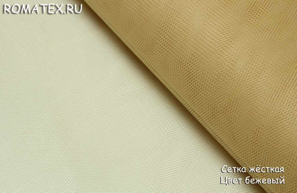 сетка жесткая цвет бежевый сетка жесткая цвет бежевый