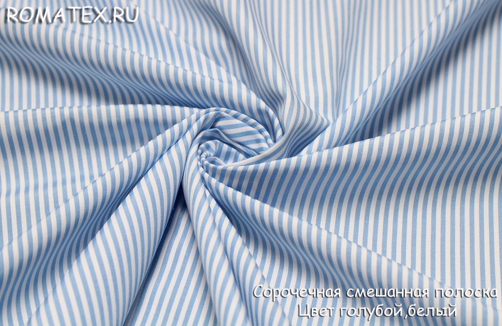 сорочечная полоска цвет голубой/белый
